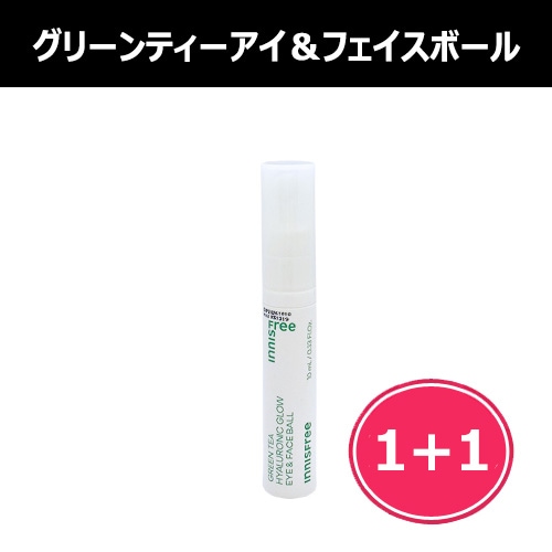 1+1/グリーンティーヒアルロン酸グローアイ＆フェイスボール