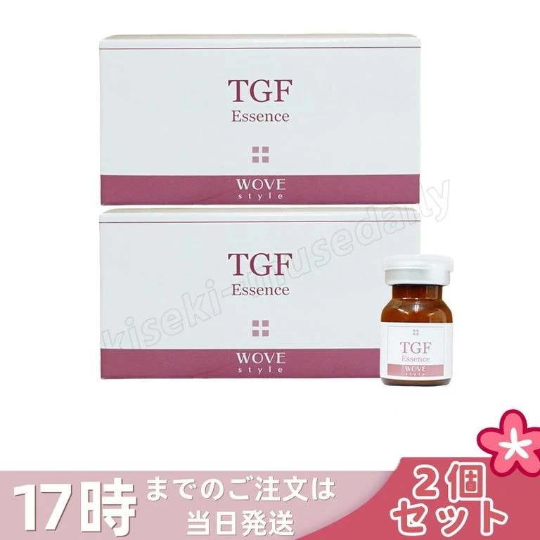 【2個セット】ウォブスタイル TGFエッセンス 5mL×12本 wove style スキンケア 業務用 フェイシャル 導入剤 美容液 エッセンス