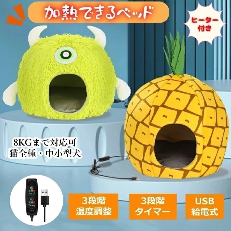 【2点購入で150OFF】品質良い!店舗お勧め! ペット用電熱ベッド ドーム型ペットベッド ホットカーペット 3段階温度切替　3段階タイマー USB給電式　発熱ヒーター内臓 8KGまで対応可 猫 犬用