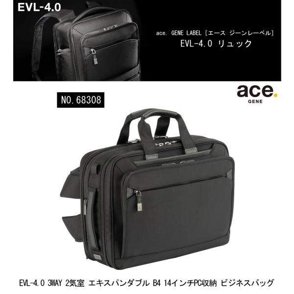 ace. GENE LABEL EVL-4.0 3WAY 2気室 エキスパンダブル B4 14インチPC収納 ビジネスバッグ 68308