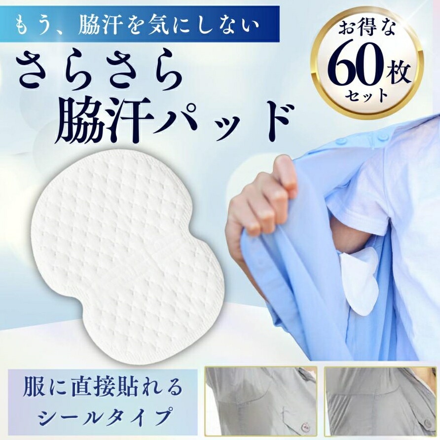 Qoo10] 即日発送！脇汗パッド レディース メンズ : ボディ