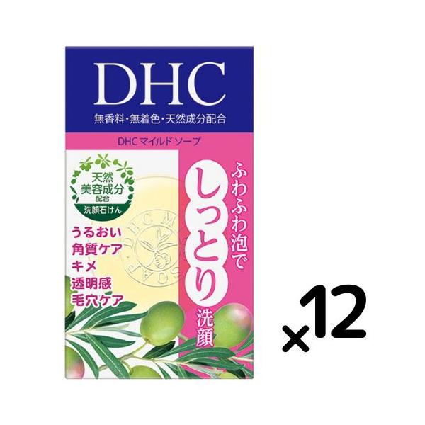 【12個セット】マイルドソープ 35g SS　「高い洗浄力」と「うるおい」を両立した植物性の洗顔ソープ