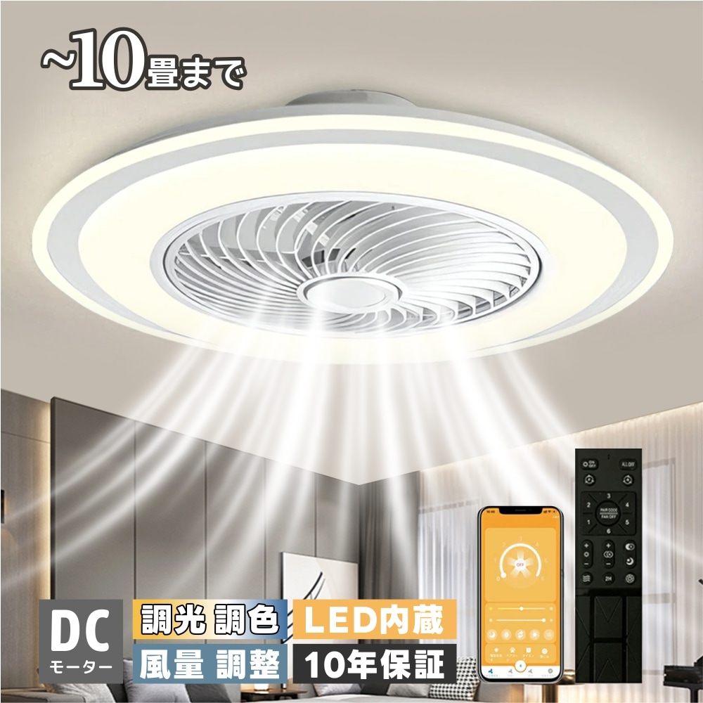 シーリングファン シーリングファンライト LED 照明器具 8畳 DCモーター サーキュレーター 調光 調色 オシャレ 天井照明 シーリングライト 北欧風 dcモーター 空気循環 省エネ 節電