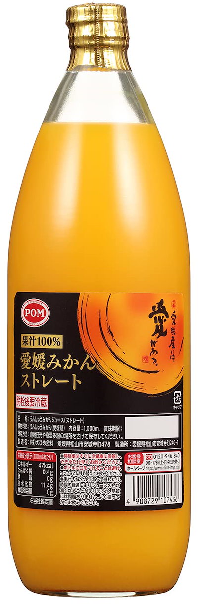 他サイト： POM(ポン) 愛媛みかんストレート1000ml ×6本の商品画像