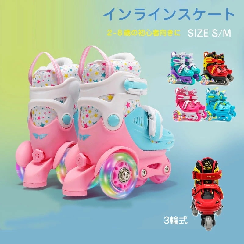 早いもの胜ち ローラースケート スケート 子供用 スケート練習 プッシュ サイズ調整可能 インラインスケート 子供用 ジュニア キッズ お子様用 ハイグレード ローラースケート 外遊び