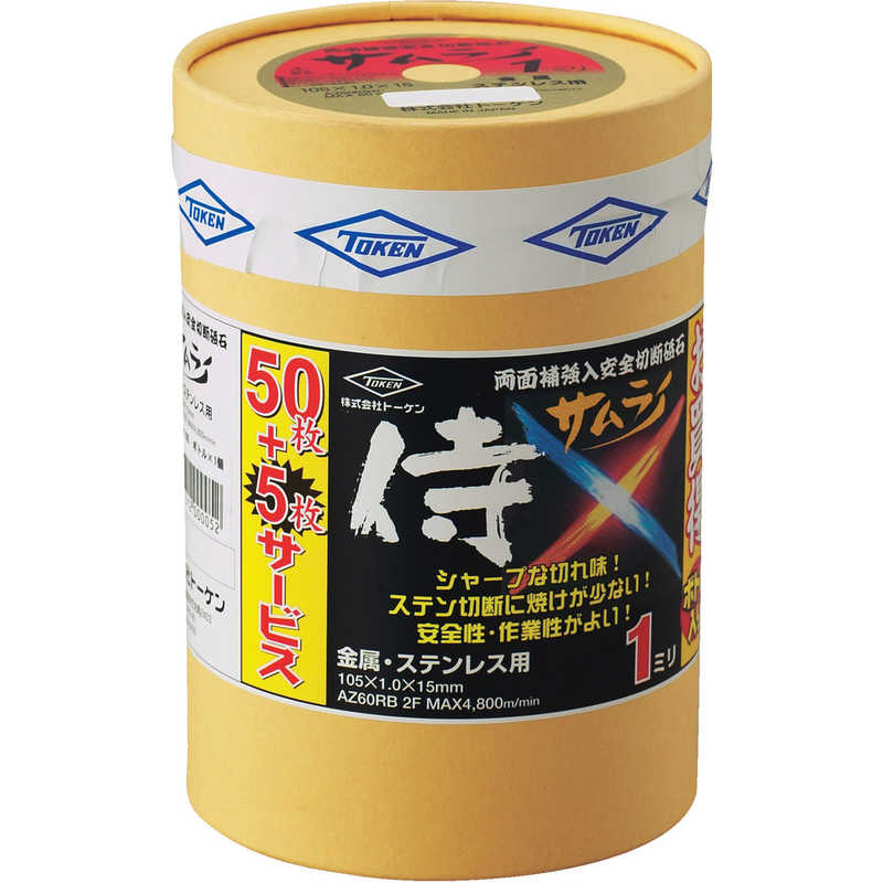 トーケン　切断砥石サムライ 105 50枚ボトルセット　RA105AZ50