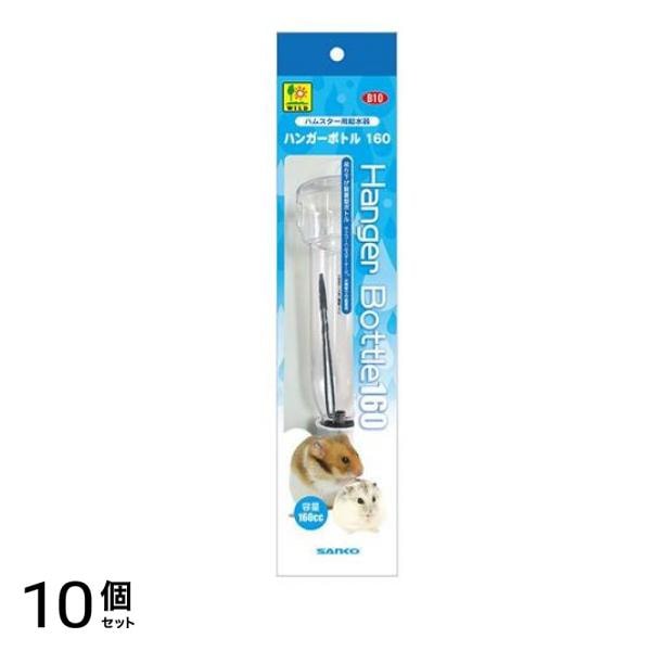 三晃商会 ハンガーボトル 160 1個入 10個セット 5,787円