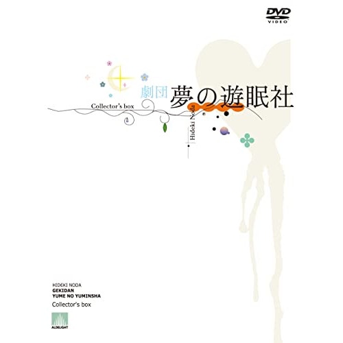 劇団夢の遊眠社 ／ 劇団夢の遊眠社 COLLECTOR’S BOX(完全生産限定盤) (DVD) MHBW-541