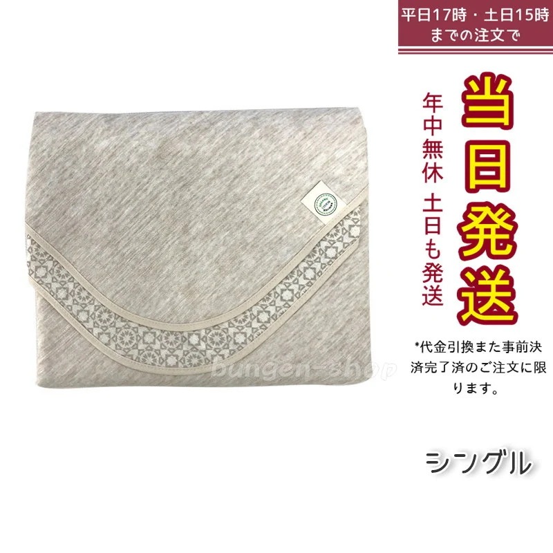 ホルミー プレミアムケット シングル クリーム グラントイーワンズ シングルケット 13,644円