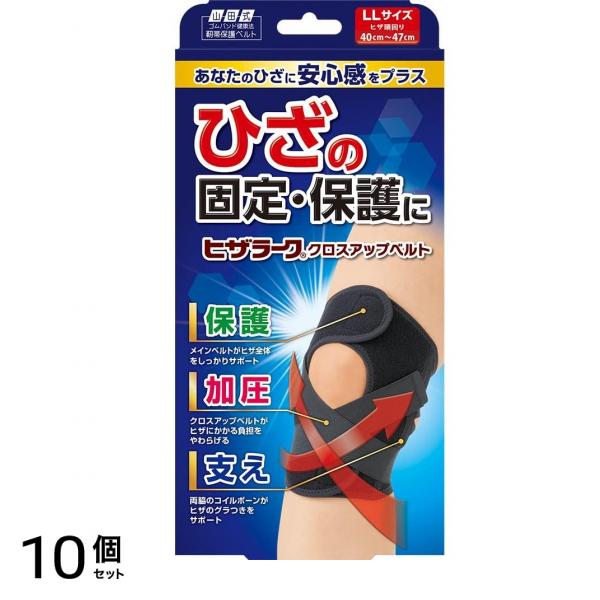 山田式 ヒザラーク クロスアップベルトサイズ 1個 10個セット