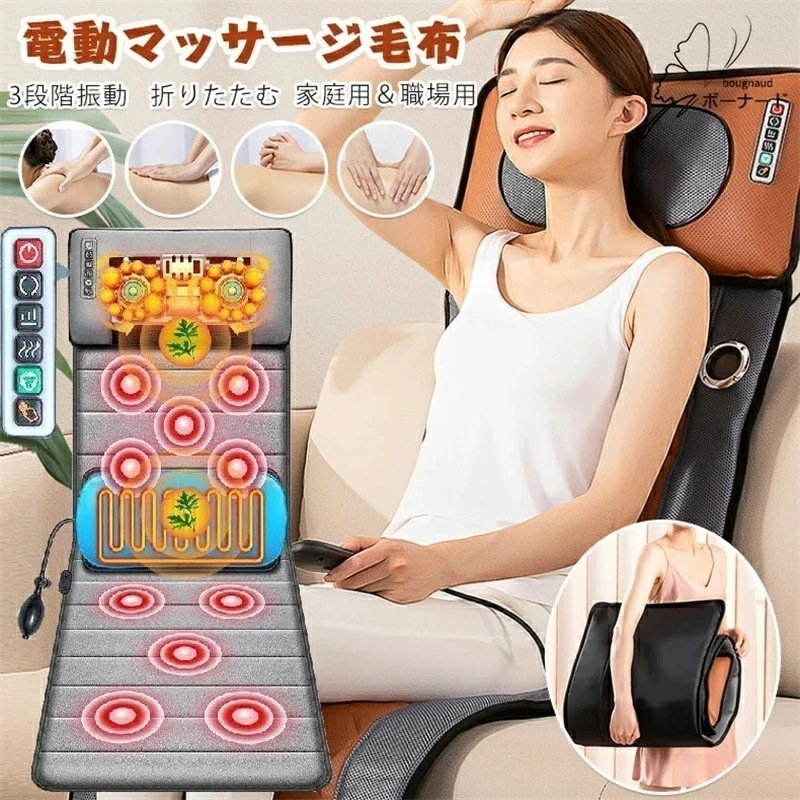 【大好評！最安値挑戦!】マッサージ 全身マッサージマットレス 折り畳み ブルーツゥース音楽 インテリジェント 加熱 30マッサージヘッド 揉み 捏ね 押し出す リモコン付き マッサージ 多機能 持ち運