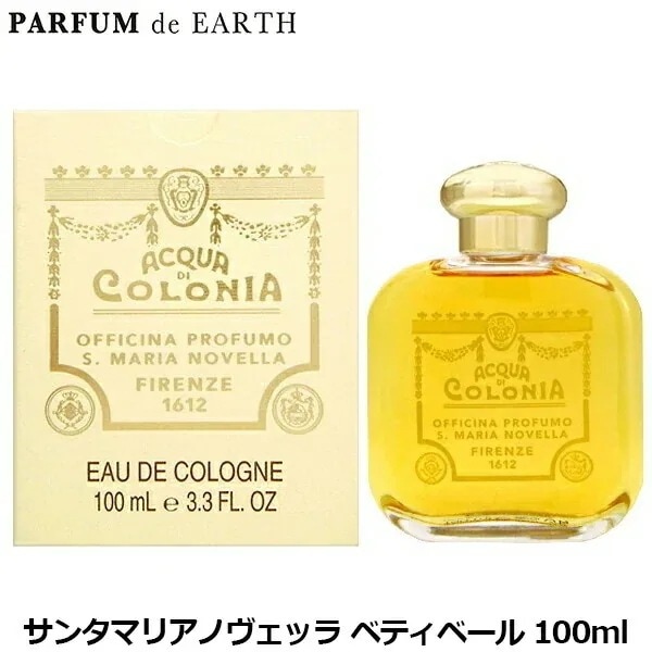 送料無料! ベティベール EDC BT 100ml Santa Maria Novella Vetiver【SMN 香水】
