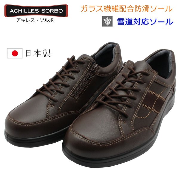 アキレス ソルボ メンズ 117 SWM1170 スノーシューズ ウォーキングシューズ カジュアル 日本製 SORBO 紳士靴 ダークブラウン