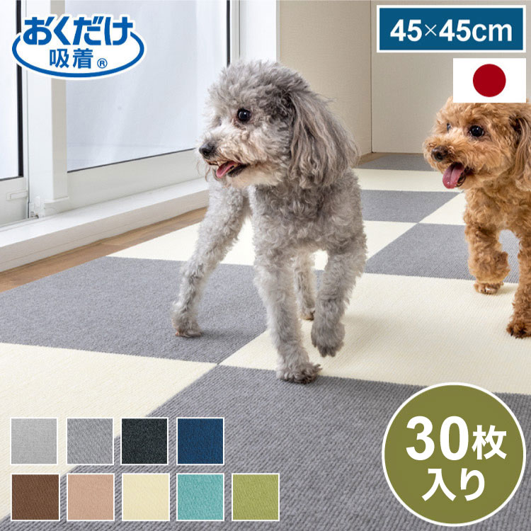 サンコー おくだけ吸着 ペットマット 日本製 30枚入り はっ水 滑り止め 洗える ペット用品 犬用品 撥水タイルマット 撥水 ジョイントマット ペット マット 床暖房対応 消臭 国産 ずれない