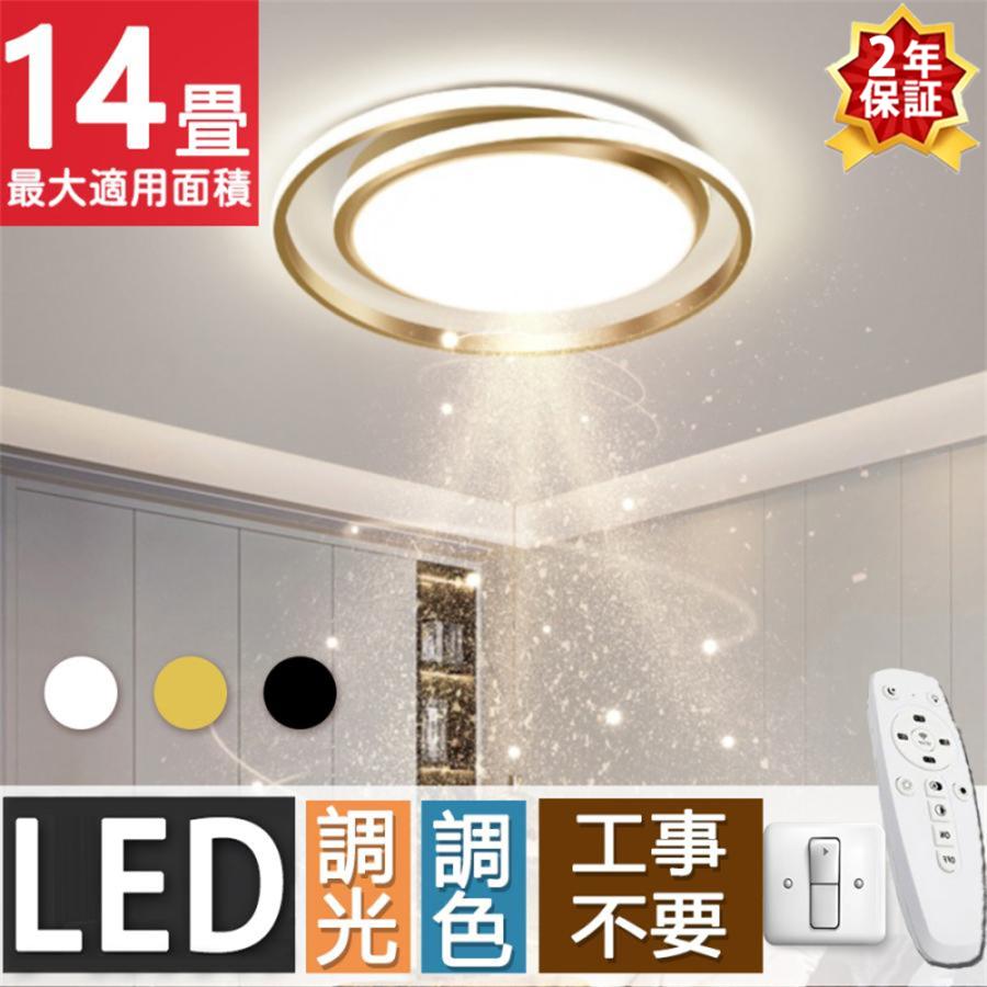 シーリングライト LED 8畳 照明器具 おしゃれ 天井照明 6畳 間接照明 12畳 調光 調色 北欧 省エネ シンプル リビング 和室 部屋 洋室 明るい 安い 室内 工事不要 6,539円
