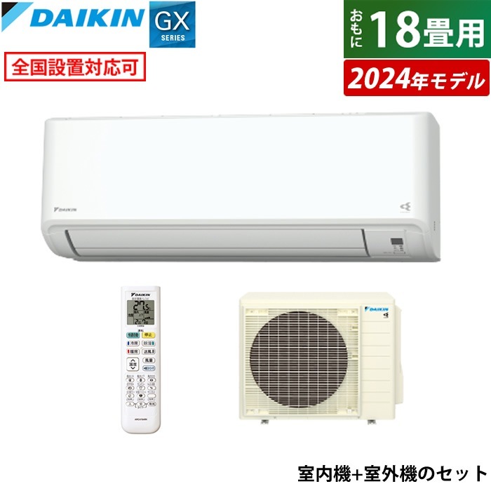 エアコン 18畳用 200V GX 2024年 S564ATGV-W-SET 室外電源モデル