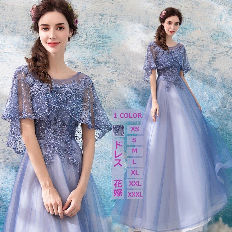 ウェディングドレス 大きいサイズ パーティードレス 花嫁の介添えドレス ロングドレス ブライズメイド服 お呼ばれドレス 演奏会披露宴二次会結婚式 XSXXXL 8,120円