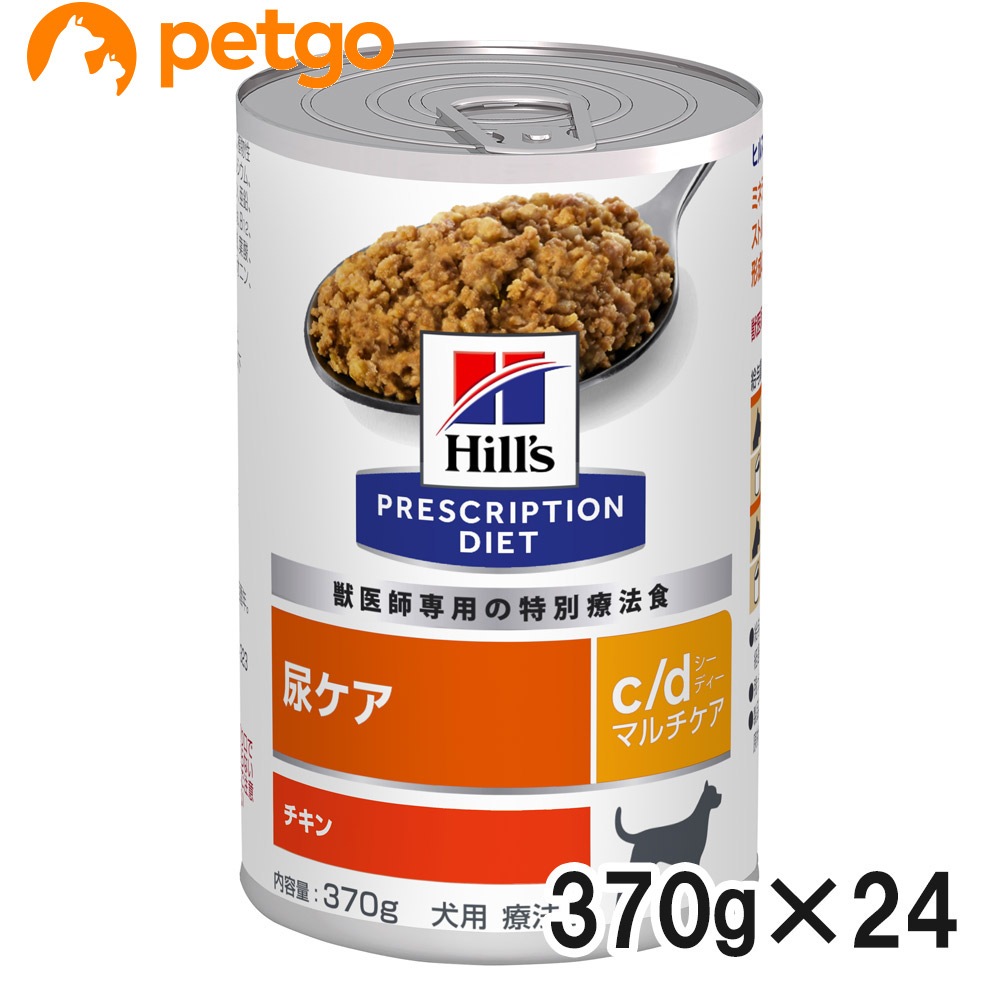 【2ケースセット】ヒルズ 食事療法食 犬用 c/d シーディー マルチケア 尿ケア 缶 370g×12