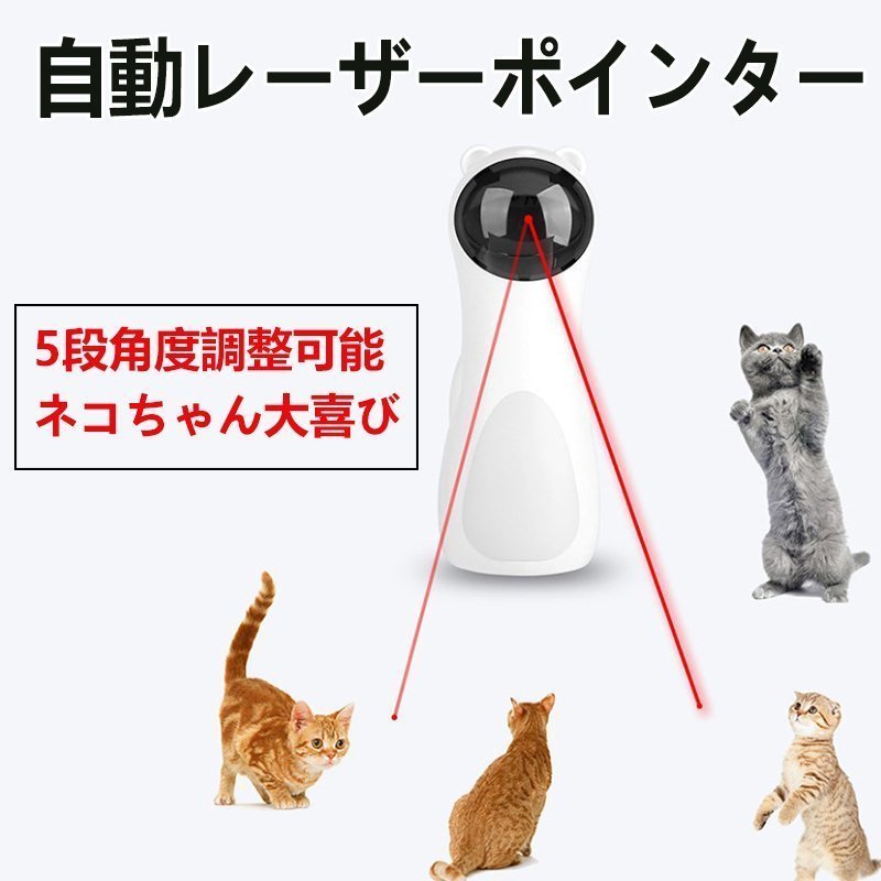 自動猫じゃらし 猫のおもちゃ 猫 おもちゃ 猫用品 自動レーザーポインター 正規通販 Led ペット玩具 Us