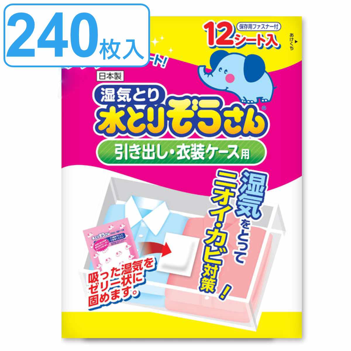 水とりぞうさん 除湿シート 12枚入りx20個セット 引き出し衣装ケース用 引出し 衣装ケース シート 除湿 防臭 防カビ 吸湿量 50g 240枚 衣類収納 湿気取り 吸湿 衣類 洋服