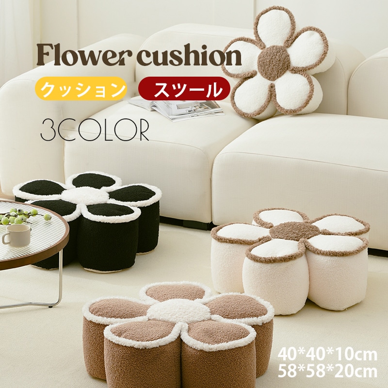 スツール 花形 お花 クッション 可愛い 座布団 おしゃれ チェアパッド 背もたれクッション 抱き枕 椅子 クッションフラワー クッション おしゃれ フラワークッション 座布団 秋冬 冬