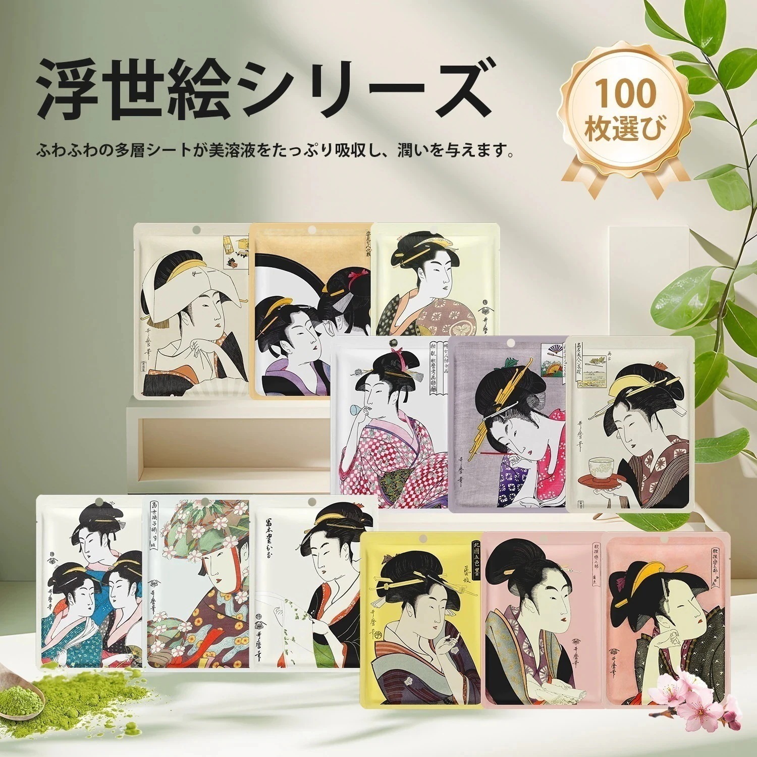 日本製 100枚選べる！個別包装 浮世絵シリーズ 100枚 美容フェイスマスク タイプ 潤いマスクパック【JPST00006-S-100】
