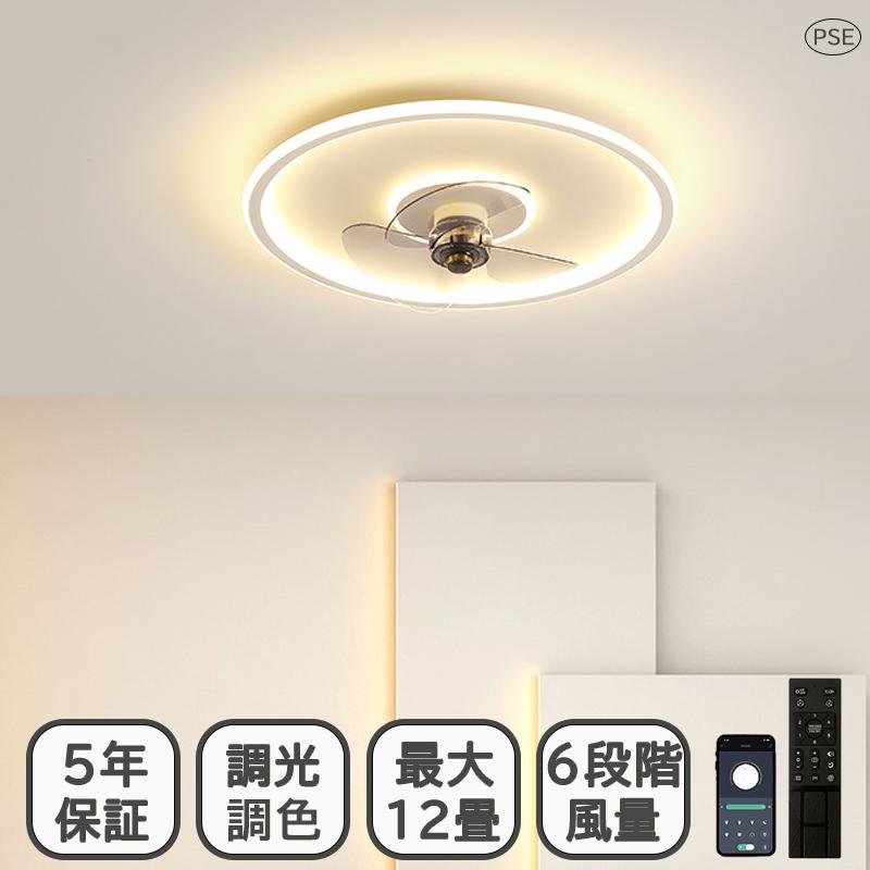【短納期】 シーリングファンライト LED 6畳~12畳 おしゃれ 北欧 調光調色 シーリングファン オシャレ DCモーター 6段階量調節 APP対応 ファン付き照明 新居 人気