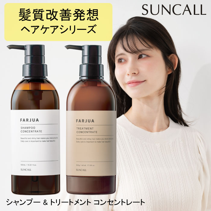 ファルジュア コンセントレート シャンプー 500ml + トリートメント 500g トステア 配合 レブリ酸 うるおい ヘマチン ダメージ補修 ハリ コシ アミノ酸 サ