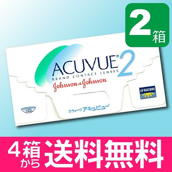 2weekアキュビュー 6枚入 2箱 コンタクトレンズ 安い 2week 2ウィーク 2週間 使い捨