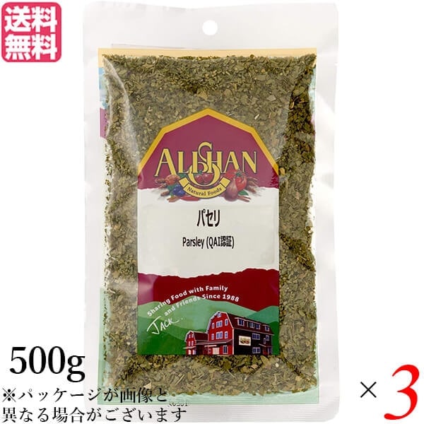 パセリ 乾燥 イタリアン アリサン パセリ 500g 3袋セット