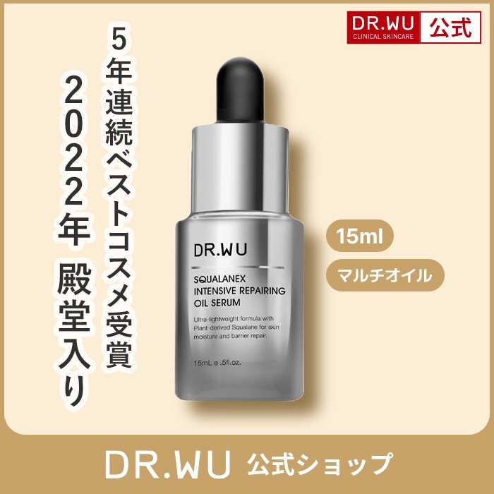 DR.WU ドクターウー スクワラン リペアオイルセラム 15ml✖️2個 Amazon | DR.WU(ドクターウー) 植物由来ECOCERTオーガニック認証