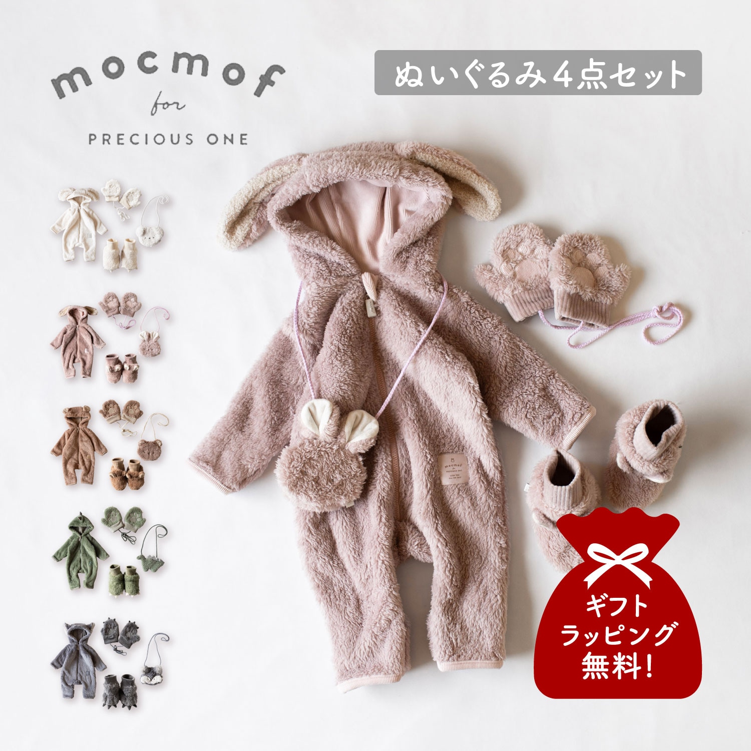 スーツ ブーティー ポシェット ミトン 4点セット ベビー服 子供服 室内靴 ポーチ 小物入れ 手袋 ベビー キッズ 男の子 女の子 70cm 80cm 90cm