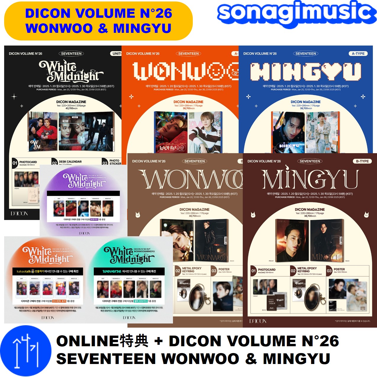 ONLINE特典 + DICON VOLUME N26 SEVENTEEN WONWOO & MINGYU セブンティーン ウォヌ ミンギュ 公式グッズ
