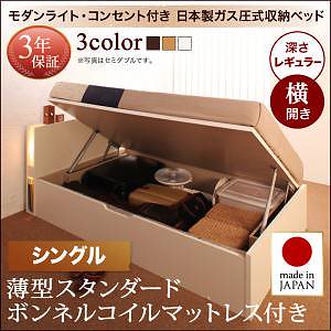 開閉タイプが選べる ガス圧式 跳ね上げ収納ベッド [夕月]ユフヅキ [薄型スタンダードボンネルコイルマットレス付き] 横開き シングル 深さレギュラー [フレーム色]ホワイト