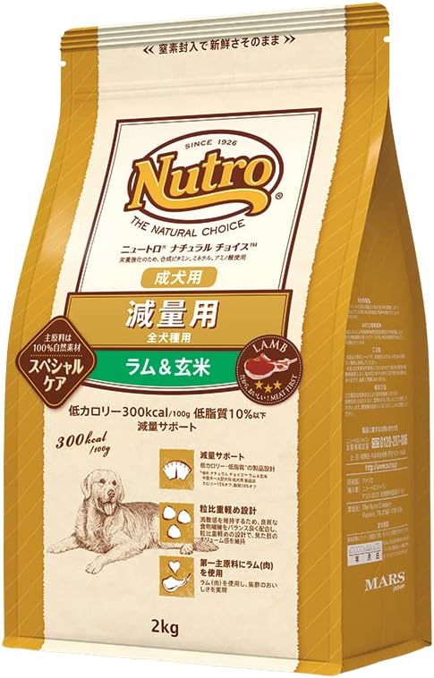 Nutro ナチュラルチョイス 全犬種用 減量用 成犬用 ラム&玄米 2kg ドライフード 総合栄養食 ドッグフード 犬 自然素材 香料・着色料 無添加 食物アレルギーに配慮 ニュートロ