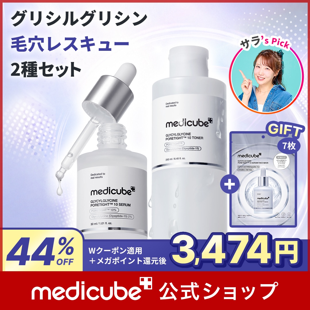 メディキューブ　スキンケア　10点セット Qoo10] メディキューブ 【サラ Pick / 44% OFF / : キット・コフレ・福袋