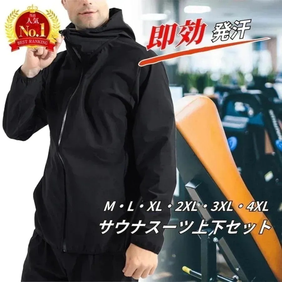 [10 アイテム] 脂肪燃焼 超発汗 サウナスーツ ダイエット メンズ レディース 上下セット トレーニング 健康的に痩せ 洗える スポーツ ジム ウェア 高機能 セット大きいサイズ デトックス-a0