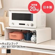 シンプル｜キッチン家具｜トースターラック レンジラック イージーラック 幅50cm