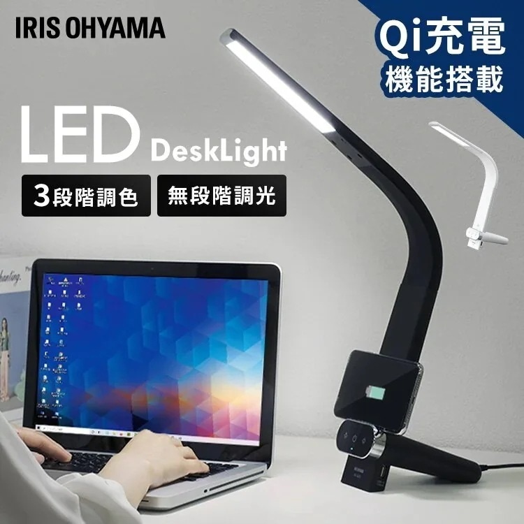 LEDデスクライトQi充電シリーズ 縦置きタイプ 調光調色 LDL-QLDL　全2色 LED LED メガ割