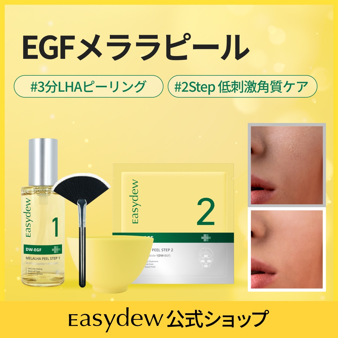 DW-EGF メラピール 2Step Qoo10] イージーデュー DW-EGF メララピール プログラム : スキンケア