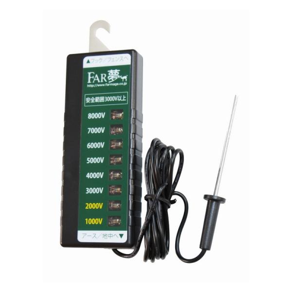 FAR夢 ファームテスター 園芸用品 忌避商品 電気柵