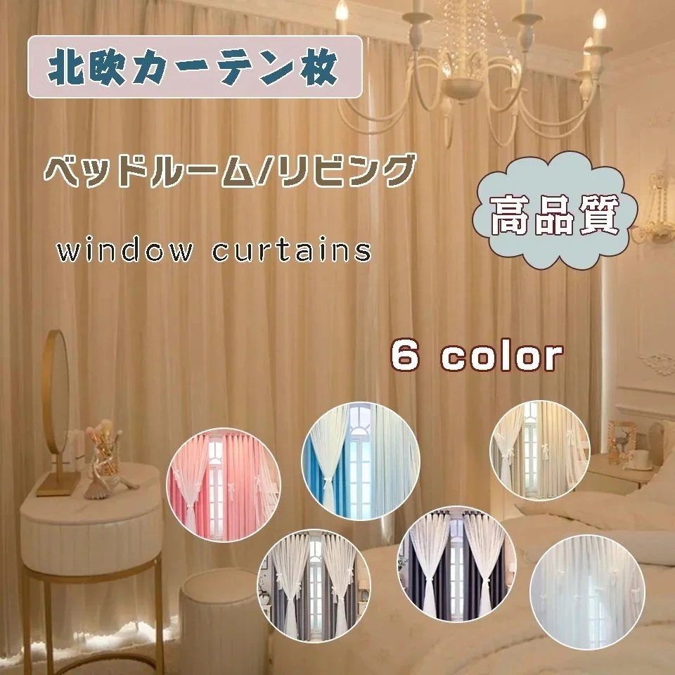 メガ割 カーテン 遮光 断熱 保温効果で紫外線 カット は涼しくは暖か 姫系 可愛い