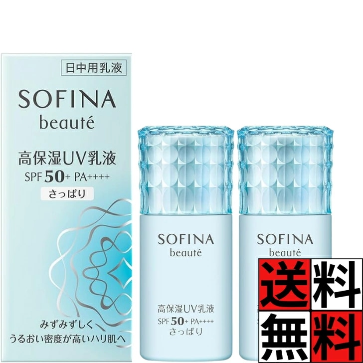 ソフィーナボーテ UV 乳液 高保湿 SPF50+ PA++++ さっぱり 日中 肌 うるおい 密度 ハリ みずみずしい 紫外線 乾燥 守る スキンケア 30ml ×2個 6,528円