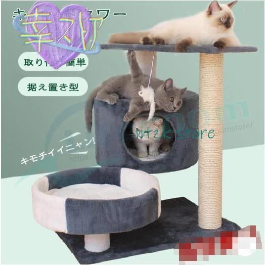【2026 新作】 キャットタワー 据え置き 大型猫 中型 大型 おもちゃ 運動不足 安定 頑丈 ねこ 爪とぎ 爪研ぎ 多頭飼い 麻紐 子猫 シニア 省スペース