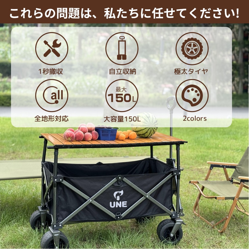 キャリーワゴン アウトドアワゴン キャリーカート ワゴン車 折り畳み式 キャンプ カート ブレーキ 150L大容量 150Kg高耐荷 1秒撤収 ワンタッチ収束 自立収納 コンパクト サイレントユニバー