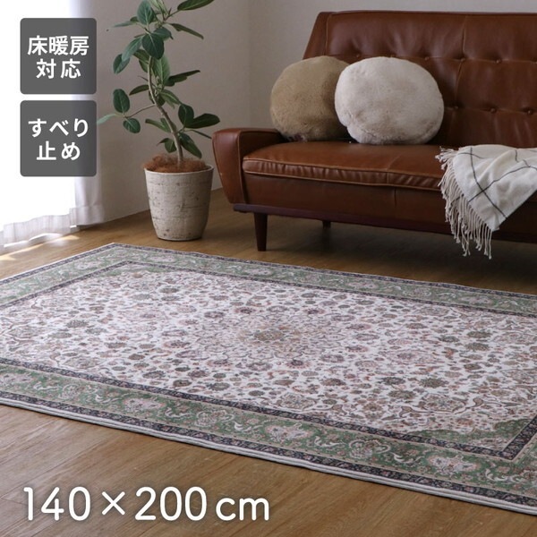 1270730122101 敷物 ラグ(ボンディングラグ)シャンティ GN 140×200cm グリーン メーカー直送