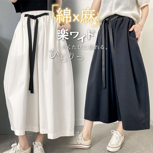 ワイドパンツ 綿麻ワイドパンツ リネン風 ボトムス 麻綿パンツ ガウチョパンツ レディース 体型カバー ナチュラルな風合い ゆったり 30代 40代