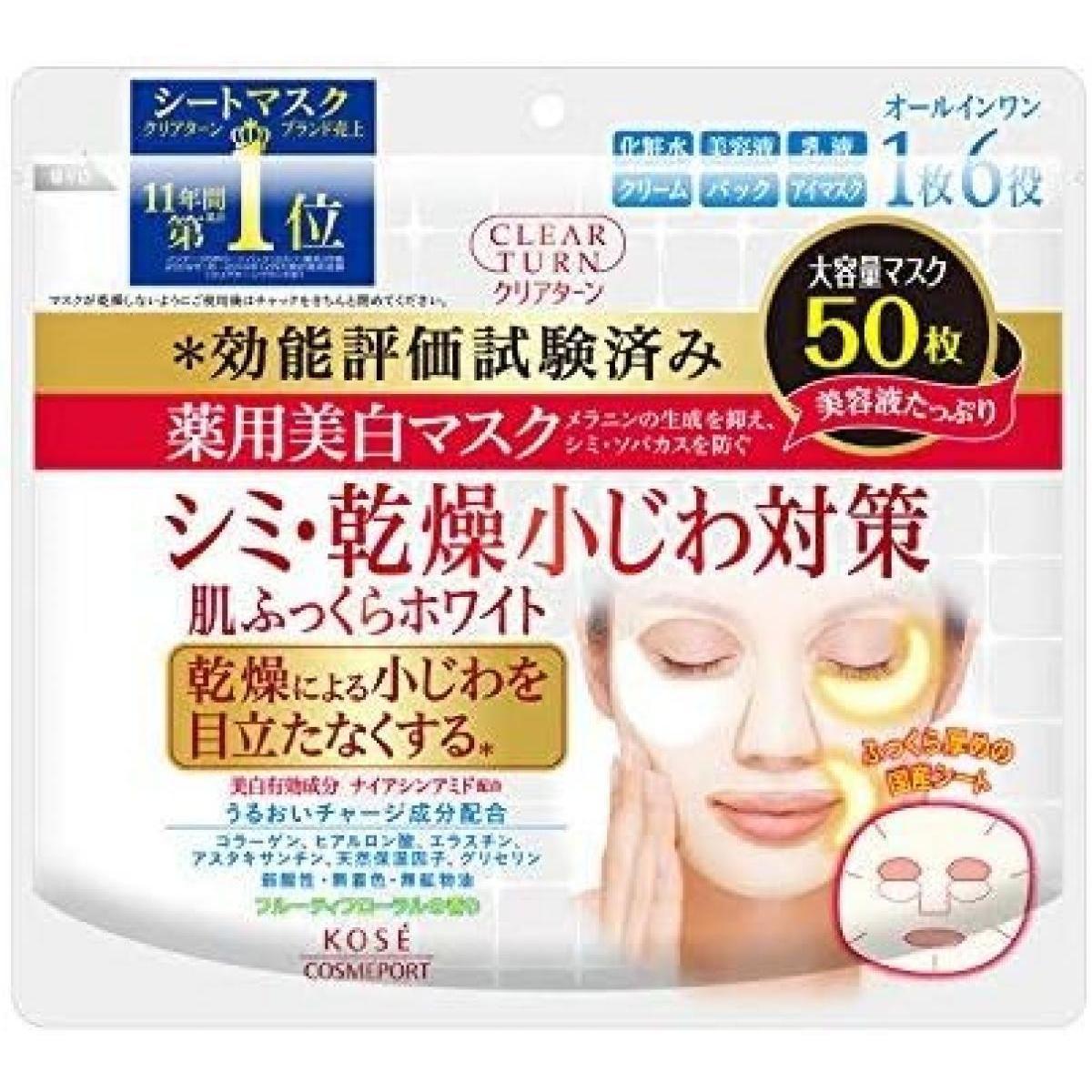 クリアターン 薬用美白 肌ホワイト マスク 50枚