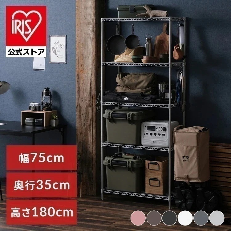 【公式】カラーメタルラック 収納　ラック　衣類収納　おしゃれ　小物収納　CMM-75185 収納 スチール メタルラック メタルシェルフ ラック ワイド スチールラック 収納ラック