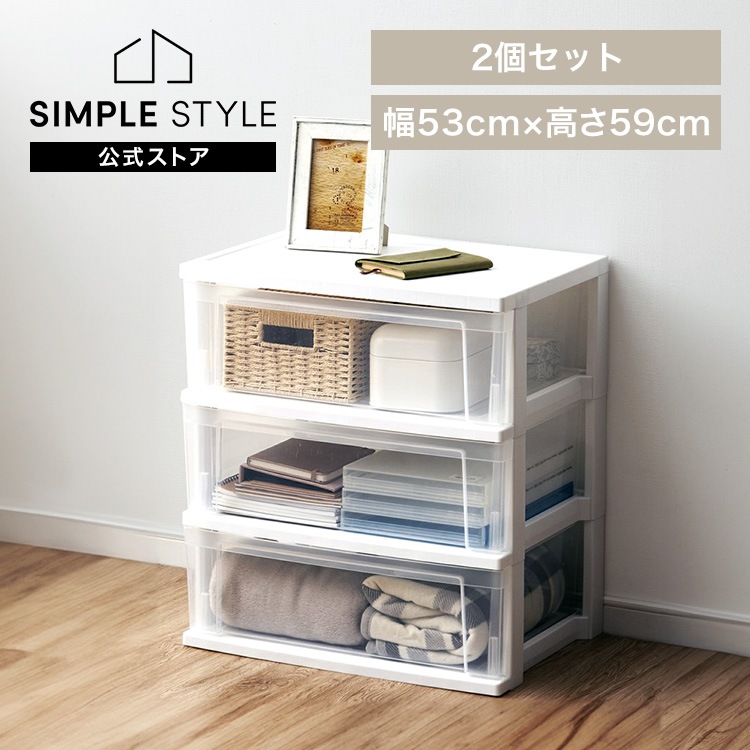 チェスト 2個セット 3段 北欧 タンス 収納ボックス クローゼット収納 収納ケース ワイドチェスト NSW-543 白 収納 おしゃれ 衣類 衣類収納 衣類クローゼット